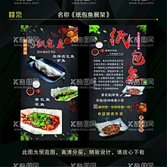 纸包鱼展架  - 源文件下载【酷图网】纸包鱼,纸上烤鱼,特色纸包鱼,特色烤鱼,锡纸包鱼,蒜香纸包鱼,锡纸烤鱼,火焰纸包鱼,纸包鱼海报,纸包鱼宣传,纸包鱼团购,纸包鱼灯箱,纸包鱼展架,纸包鱼单页,纸包鱼DM,纸包鱼菜单,纸包鱼开业,纸包鱼加盟,纸包鱼特色,价目表,火爆纸包鱼,纸包鱼小吃,设计,广告设计,展板模板,300DPI,
