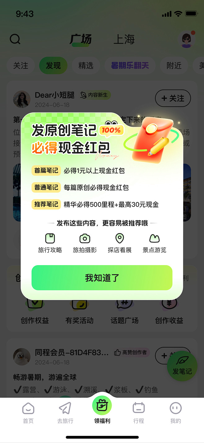 运营弹窗