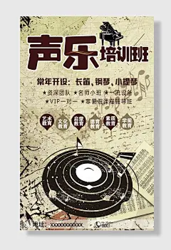 声乐乐器培训宣传海报