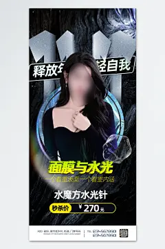 医疗美容机构套餐促销宣传活动海报-众图网