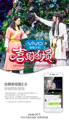 vivo智能手机产品图海报-《喜剧总动员》剧照