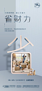 【南门网】海报 房地产 省钱 价值点 创意