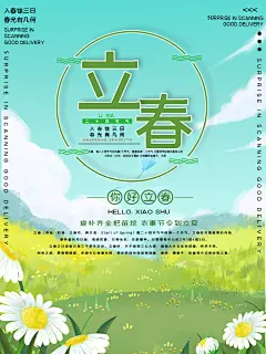 中华传统二十四节气立春