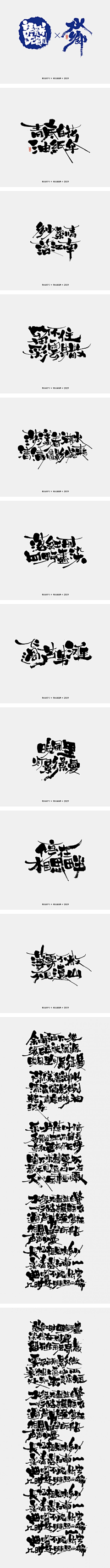 洪雪梅采集到字体设计