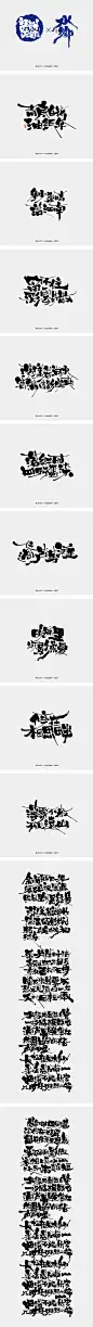 水乡—毛不易-字体传奇网（ZITICQ）