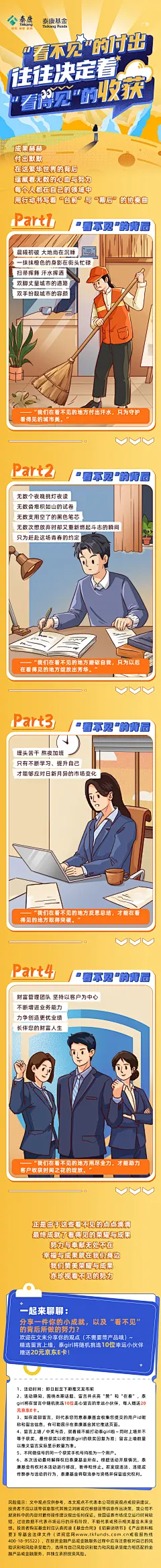1130-泰康基金12S1温情SVG长图2