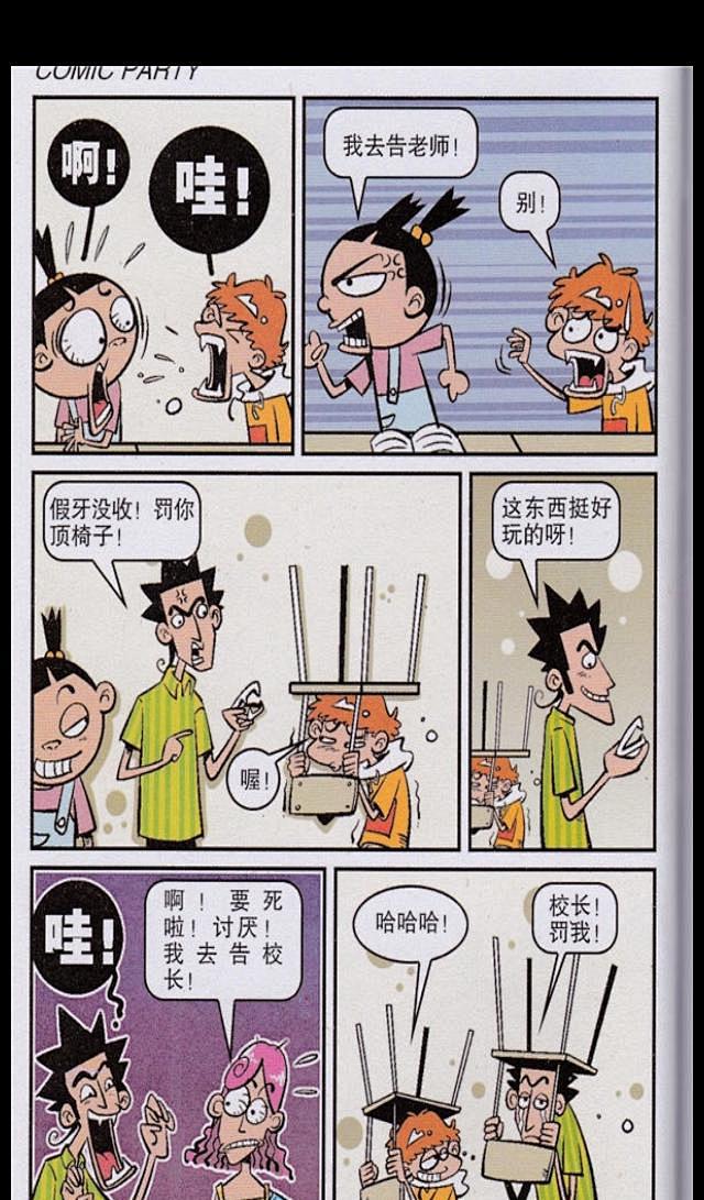 阿衰的搜索结果_360图片