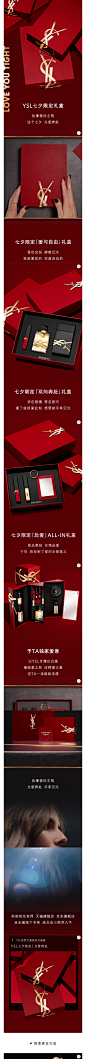【YSL圣罗兰美妆】YSL七夕限定  以礼赴爱