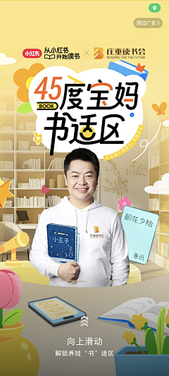 噜夲采集到手机开启页广告