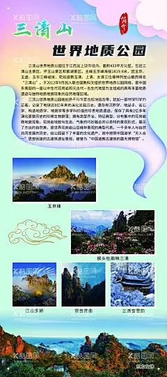三清山旅游景区  - 源文件下载【酷图网】三清山景区,景区展架,景区海报,三清山海报,三清山公园,