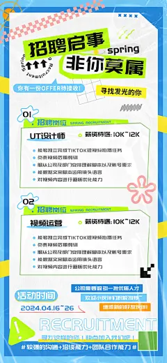 招聘启事非你莫属春季运营剪辑师海报