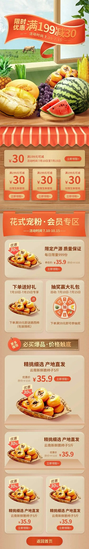 实景生鲜果蔬店铺首页
