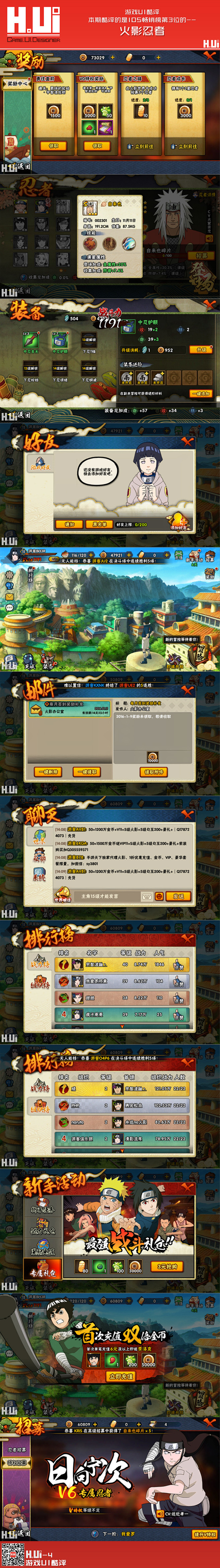 游戏UI酷评 火影忍者 #游戏UI#