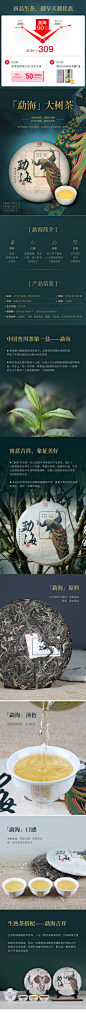 "勐海"普洱茶生茶 详情页