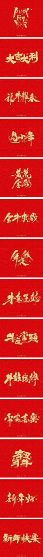 2021 · 辛丑年 · 贰-字体传奇网（ZITICQ）