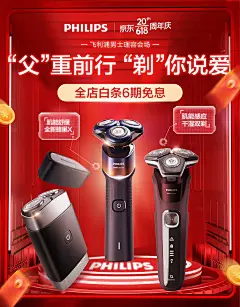 @佑佑佑小溪 采集 3C数码家电 电器 家居百货 双11 双12 618 99 大促无线海报kv 飞利浦官方旗舰店