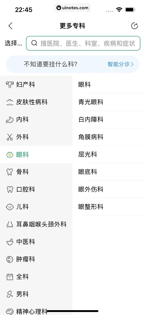 医鹿 App 截图 349 - UI N...