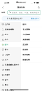 医鹿 App 截图 349 - UI Notes
