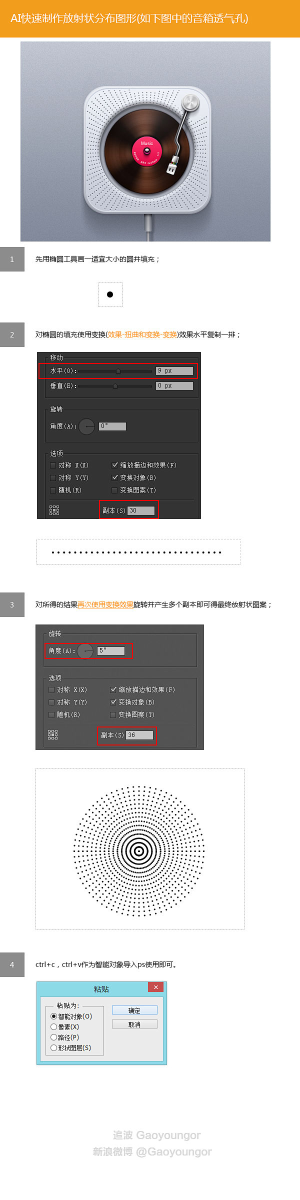 AI trick02-快速绘制放射状规律...