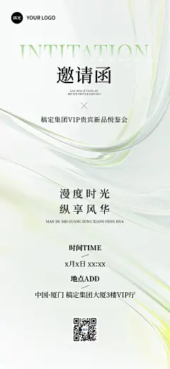 活动会议新品品鉴会邀请函全息设计全屏竖版海报AIGC