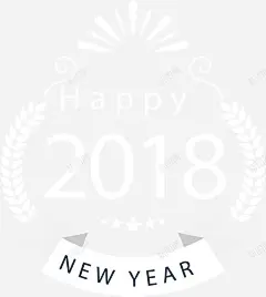 2018新年快乐标签高清素材 海报 免费下载 页面网页 平面电商 创意素材 png素材