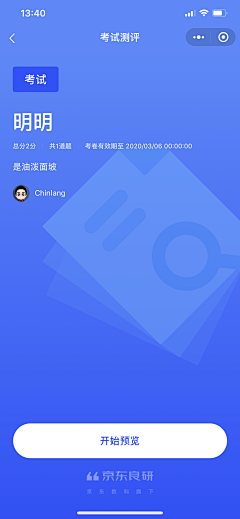 偏头痛的栾某某采集到UI#启动页