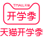 2022年天猫开学季LOGO免抠