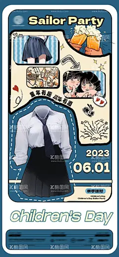 酒吧六一儿童节派对海报  - 源文件下载【酷图网】海报,酒吧,公历节日,六一,儿童节,派对,创意,水手,