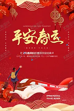 平安春运 【酷图网】春运,2021,春运安全,春运火车票,平安春运,温暖回家路,欢迎回家,回家啦,回家过年,过年了,过年啦,回家的路上,高铁春运海报,春运板报,春运背景,春运回家,和谐春运,客运公司,春运售票,春运抢票,铁路春运,春运海报,春运高铁,春运展板,春节回家