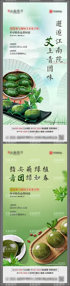 艾米果   - 源文件下载【酷图网】海报,地产,艾米果,青团,春天,暖场活动,