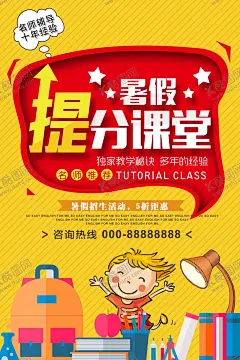 培训班 【酷图网】培训班,暑期培训班,培训班海报,英语培训,英语培训班,培训班招生,招生海报,招生广告,暑假培训,暑假补课,外语培训,培训机构,教育机构,教育机构海报,寒假培训班,寒假,音乐,美术,绘画,英语,英语班,开学季,起跑线
