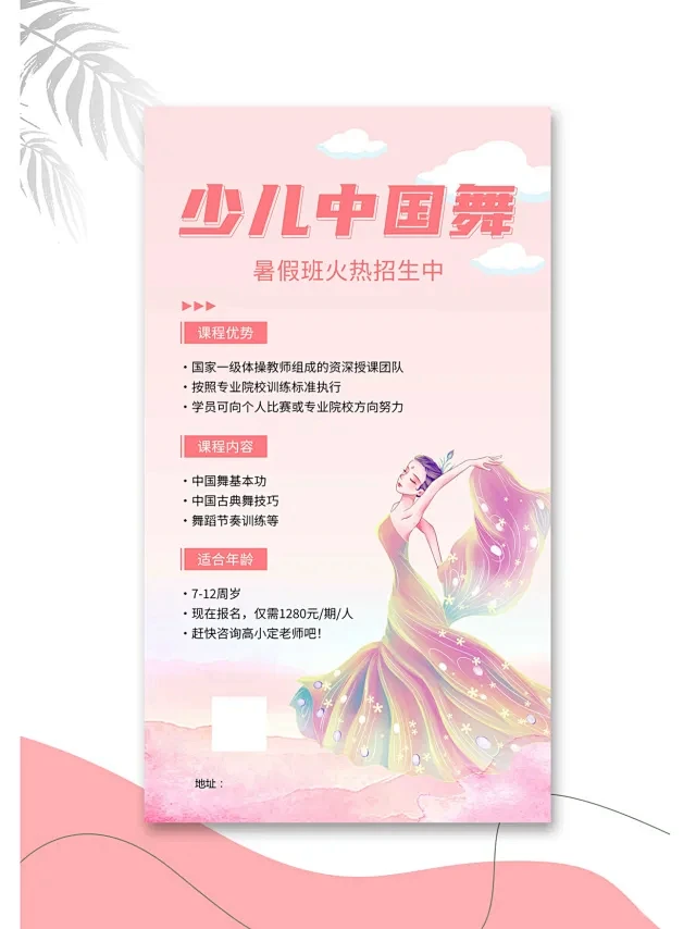 少儿舞蹈海报 - 小红书搜索-花瓣网