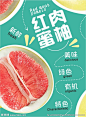 红肉蜜柚水果宣传海报