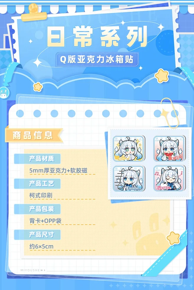 【米游社】日常系列 Q版亚克力冰箱贴-别...