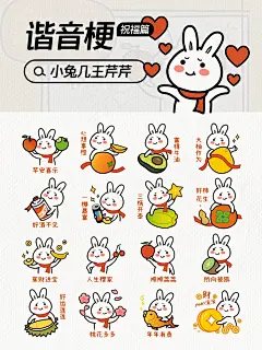 敲可爱的水果谐音梗表情包｜祝福篇