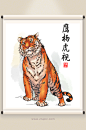 虎年插画