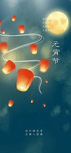 元宵节-享设计