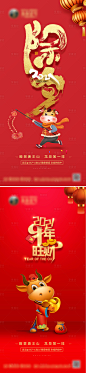 【源文件下载】 海报 房地产 中国传统节日 春节 除夕 牛年 卡通 灯笼设计作品 设计图集