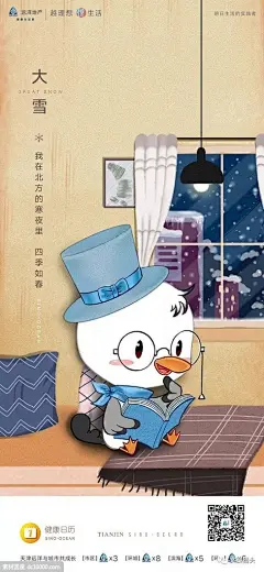 二十四节气大雪海报