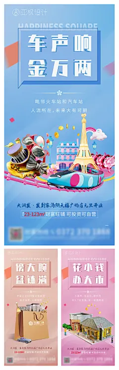商铺系列海报-志设网-zs9.com