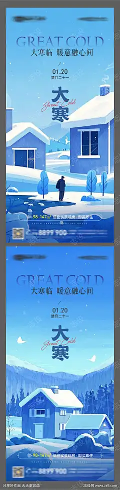 大寒节气简约风扁平插画雪地海报微信-源文件库-ywjfx.cn