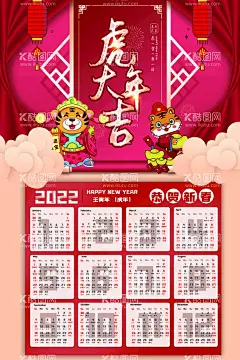 虎年大吉  - 源文件下载【酷图网】虎年大吉,金虎贺岁,虎年大吉海报,虎年大吉贺卡,虎年大吉展板,虎年,书法字,虎年海报,虎年贺卡设计,虎年吉祥,生肖虎,卡通虎,2022字体,2022艺术字,虎年毛笔字,虎年书法,虎年手写字,虎年封面,虎年主题,虎年喜庆贺卡,虎年贺卡,虎年广告,虎年春节,虎年新年,2022年春节,
