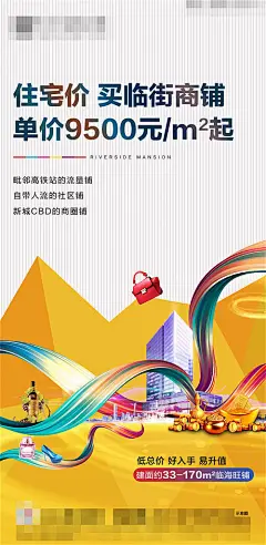 海报 地产   商铺 店铺 商业街 首付 时尚 繁华