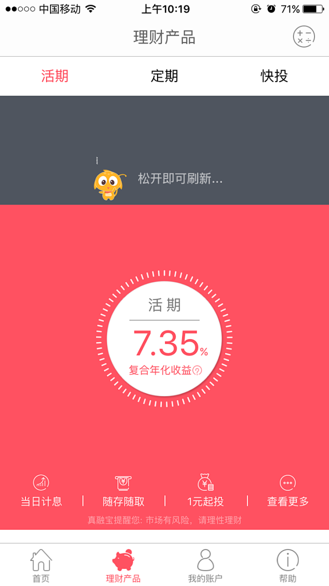 2016-0427-真融宝-下拉刷新