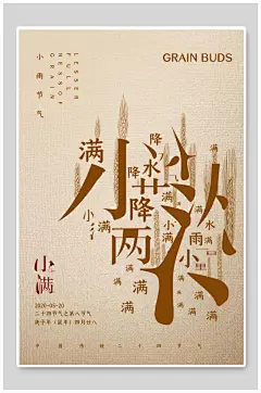 时尚简约小满节气海报