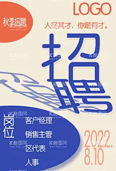 招聘海报  - 源文件下载【酷图网】招聘,海报,PS,简单,拼色