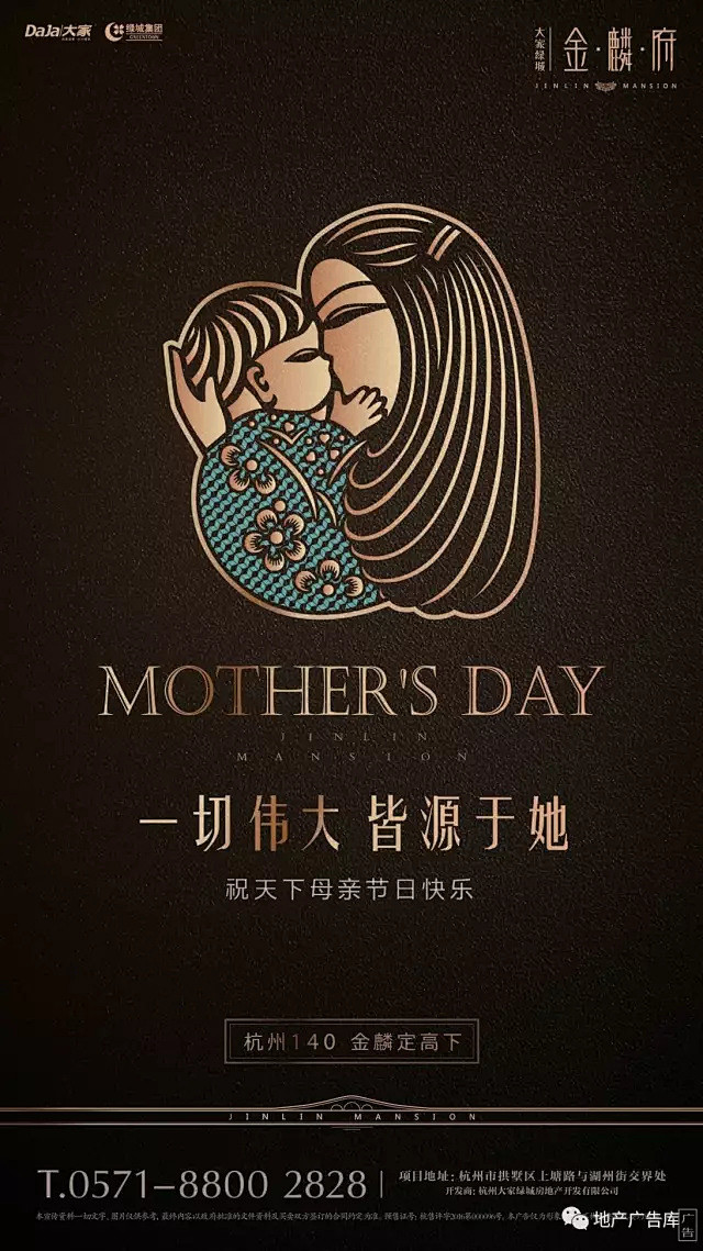 【作品】母亲节——地产广告集