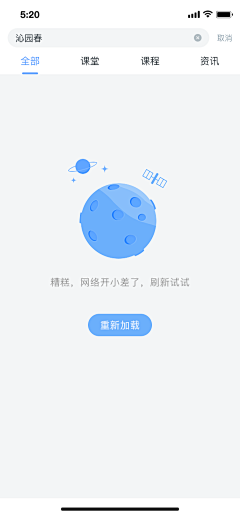 W辣馒头采集到app缺省页