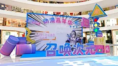 召唤次元漫展打卡点2.