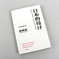 理想国正版包邮 原研哉 日本的设计 美意识创造未来 日本平面设计大师原研哉新作 美学理论平面设计书 设计中的设计建筑美学设计-tmall.com天猫